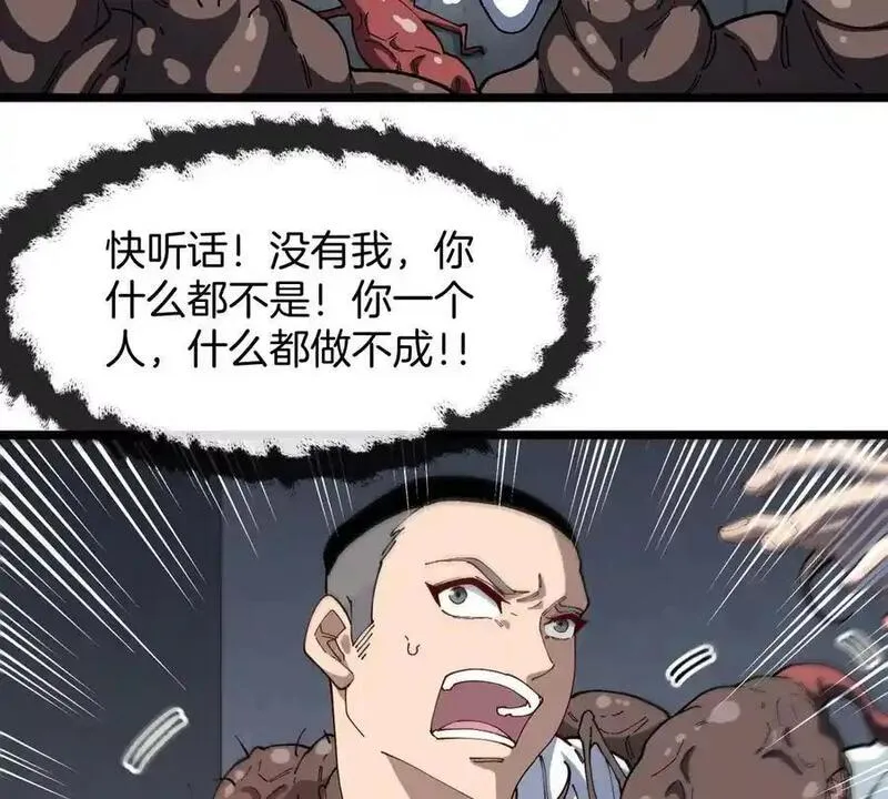 我是怪兽大主宰小说叫什么名字漫画,第32话 十六个陈虎一台戏19图