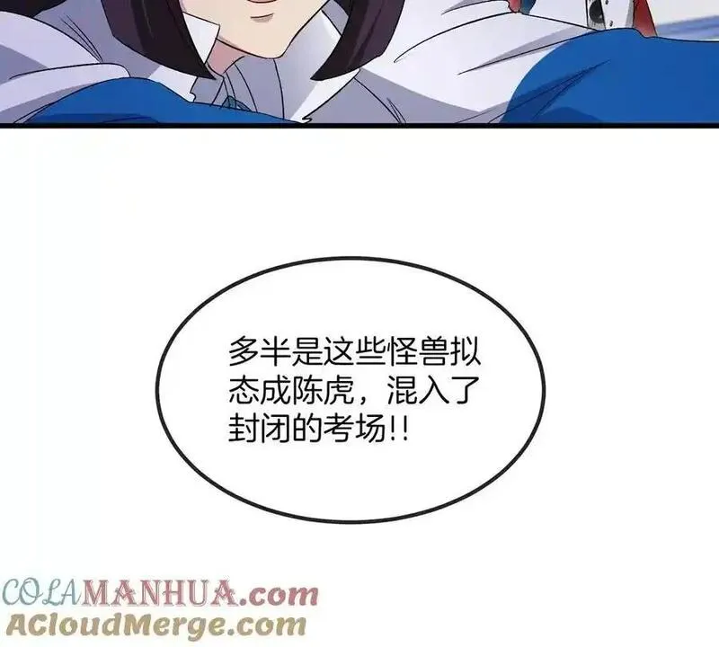 我是怪兽大主宰小说叫什么名字漫画,第32话 十六个陈虎一台戏77图