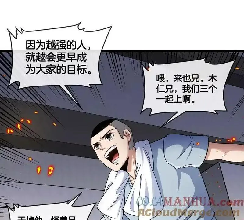 不装了我是怪兽大主宰漫画,第32话 十六个陈虎一台戏37图