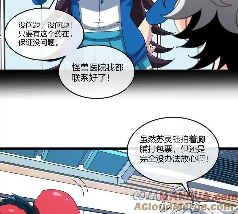 我是怪兽大主宰视频合集漫画,第41话 表彰大会13图