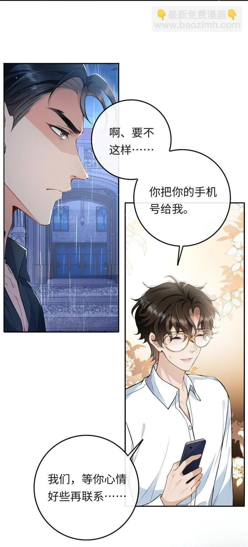 秉性下等by回南雀讲百度云漫画,003 帮我5图