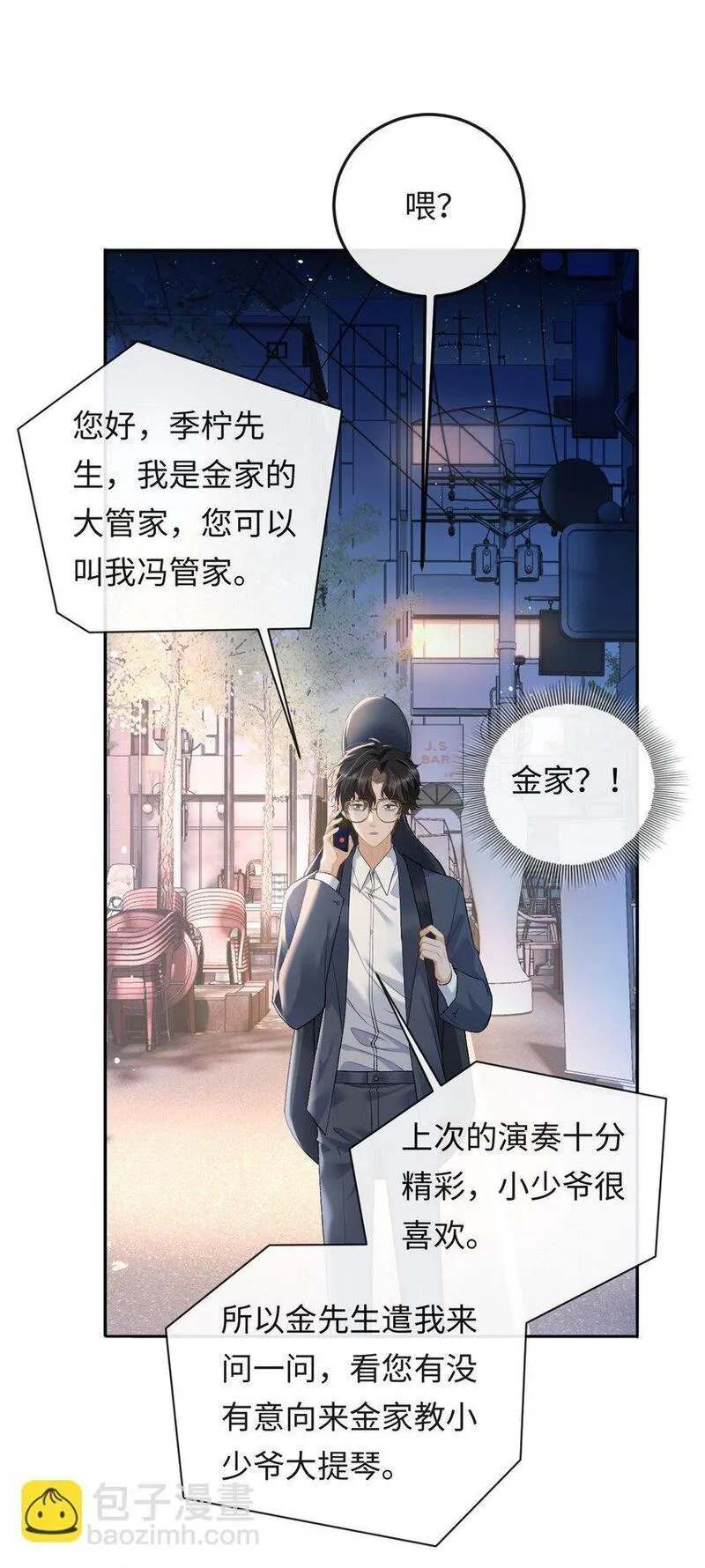 秉性下等讲的什么漫画,006 再次受邀去金家31图