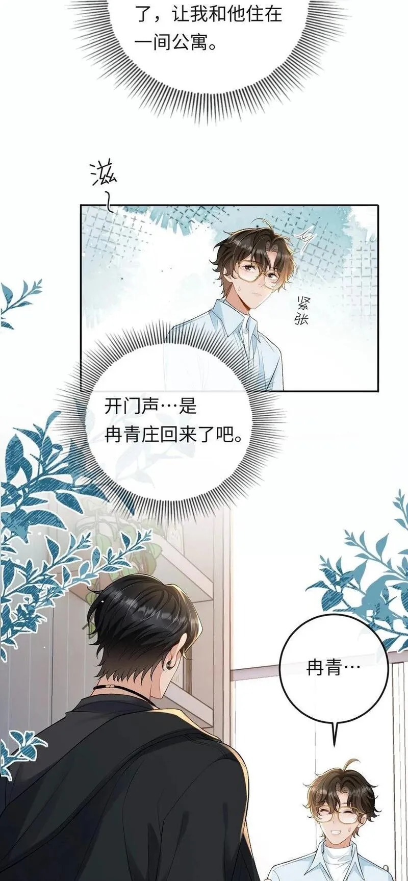 秉性下等广播剧18漫画,007 你TM到底要做什么！3图