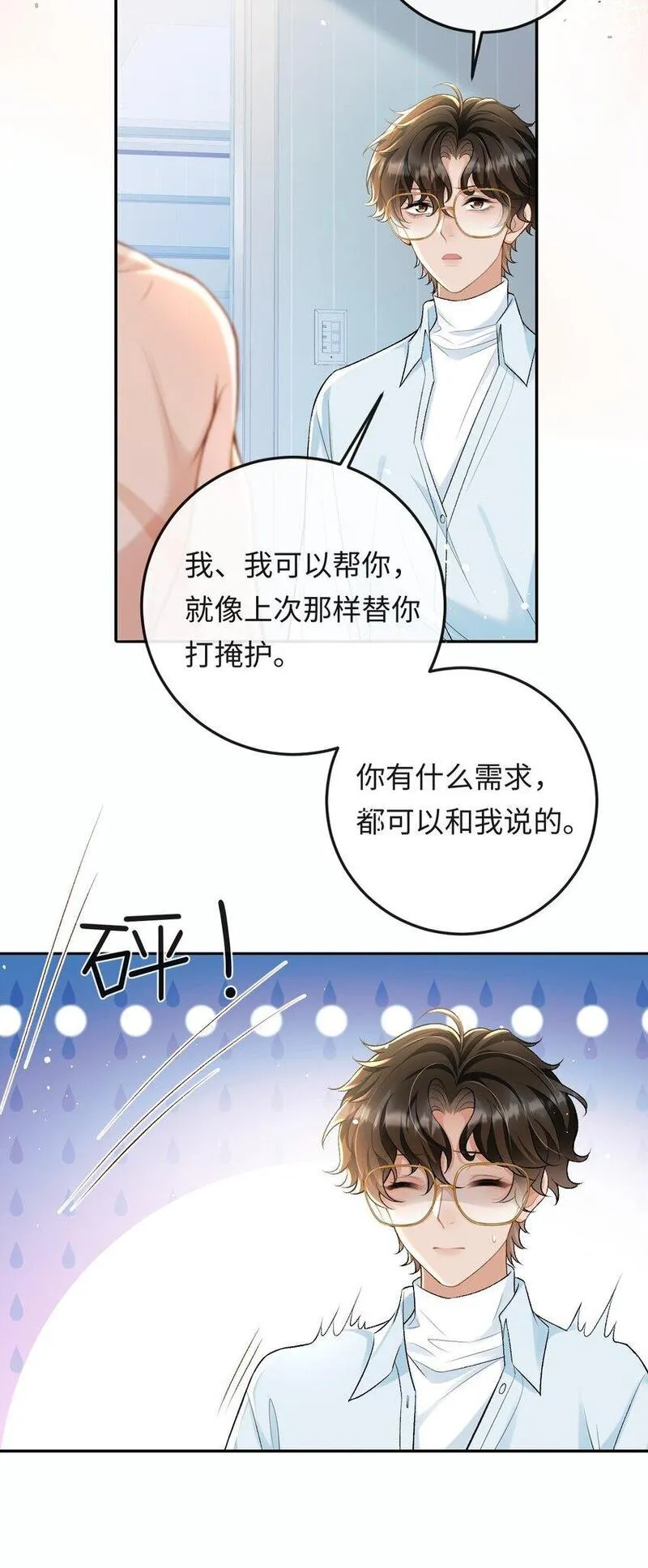 秉性下等广播剧18漫画,007 你TM到底要做什么！17图