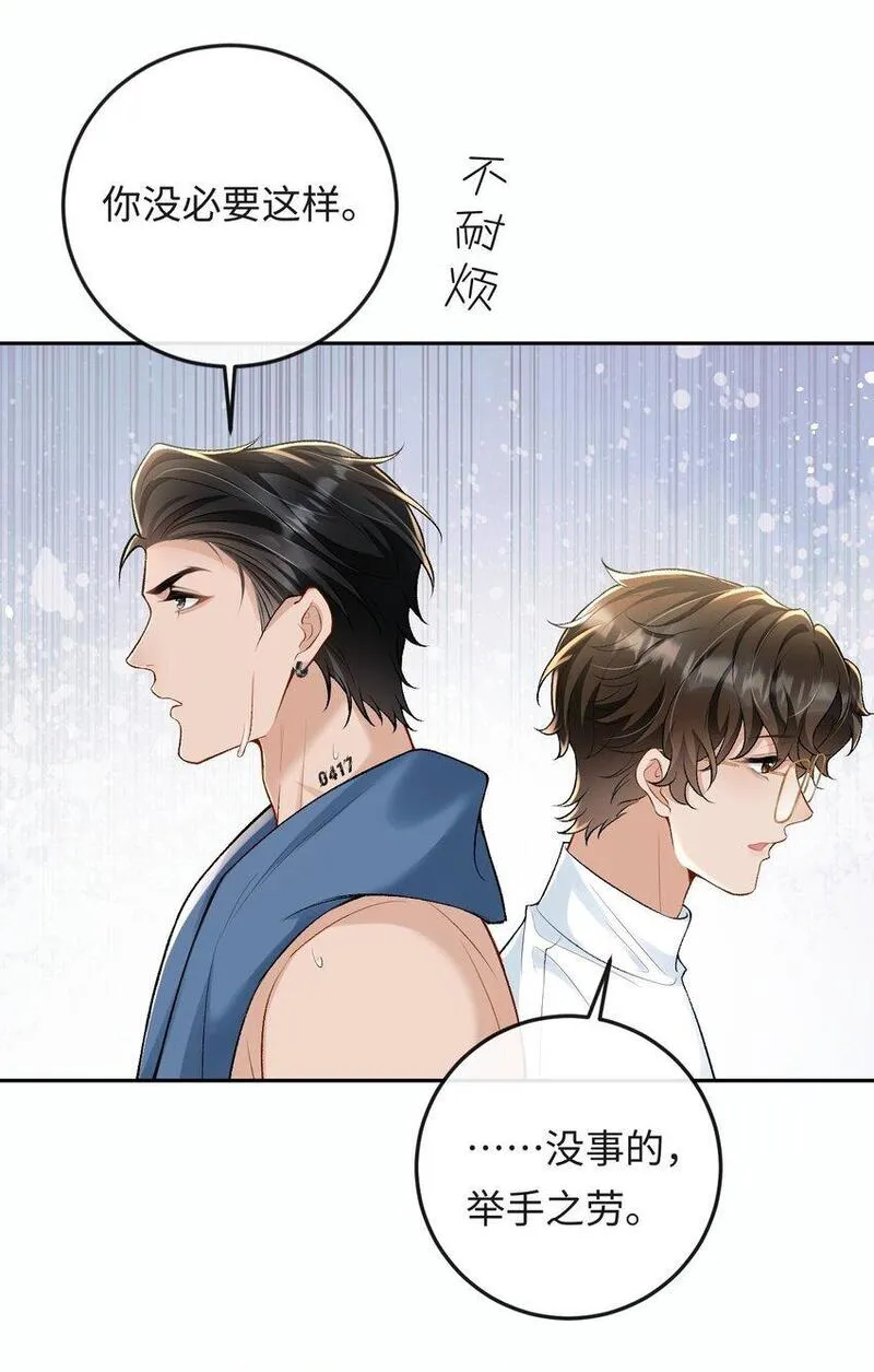 秉性下等广播剧18漫画,007 你TM到底要做什么！20图