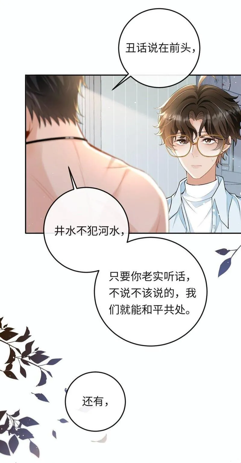 秉性下等广播剧18漫画,007 你TM到底要做什么！15图