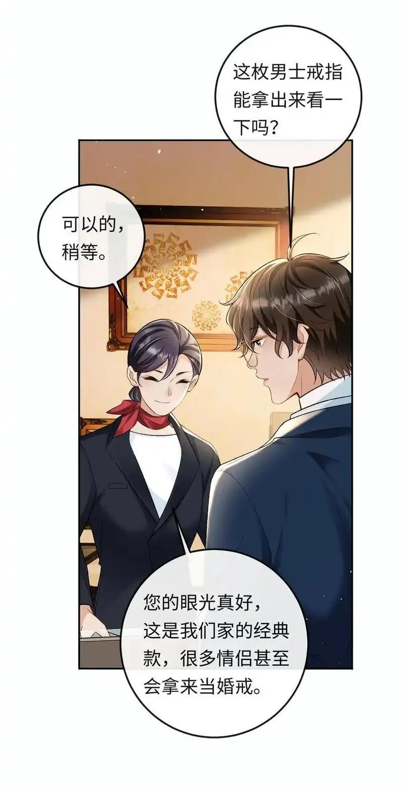 秉性下等什么意思漫画,008 赔你一个戒指25图