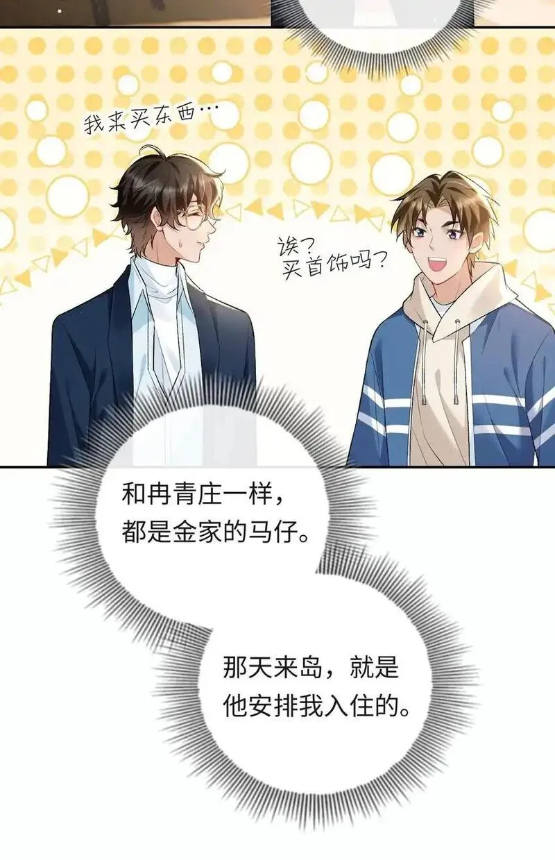 秉性下等什么意思漫画,008 赔你一个戒指31图