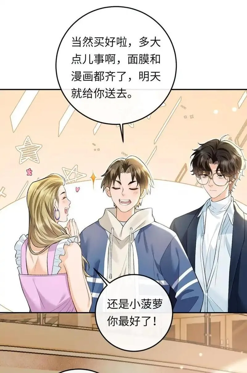 秉性下等广播剧18漫画,009 么嫂，你好9图