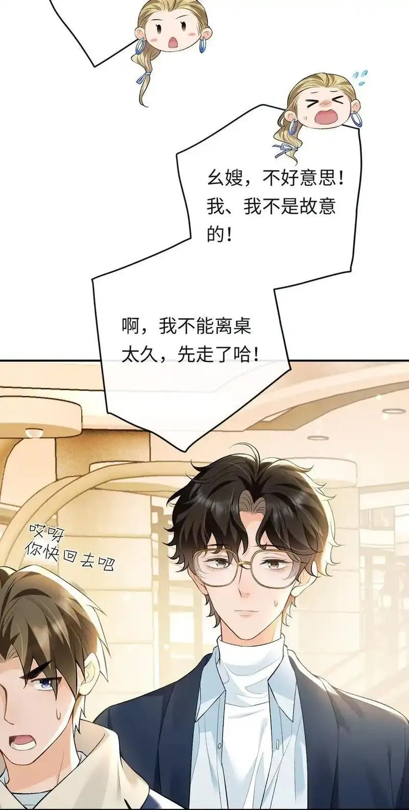 秉性下等讲的什么漫画,009 么嫂，你好12图