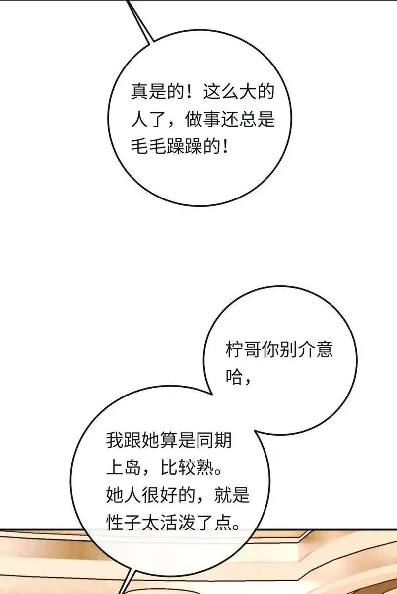 秉性下等讲的什么漫画,009 么嫂，你好13图