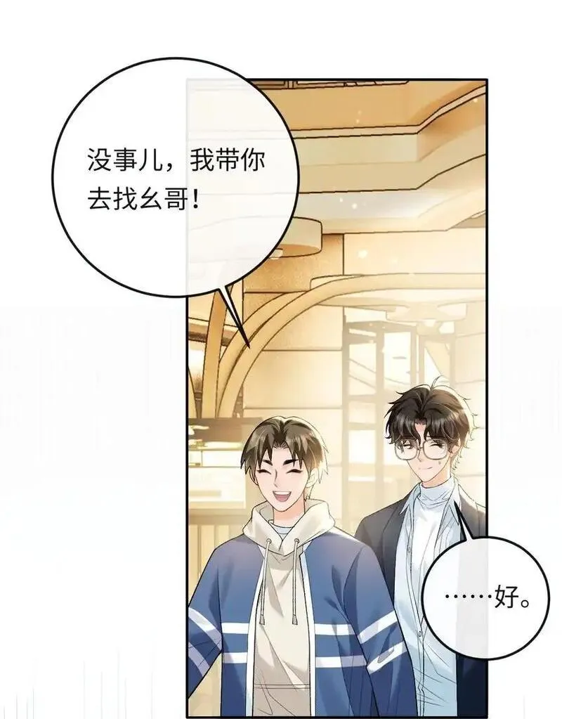 秉性下等广播剧18漫画,009 么嫂，你好15图