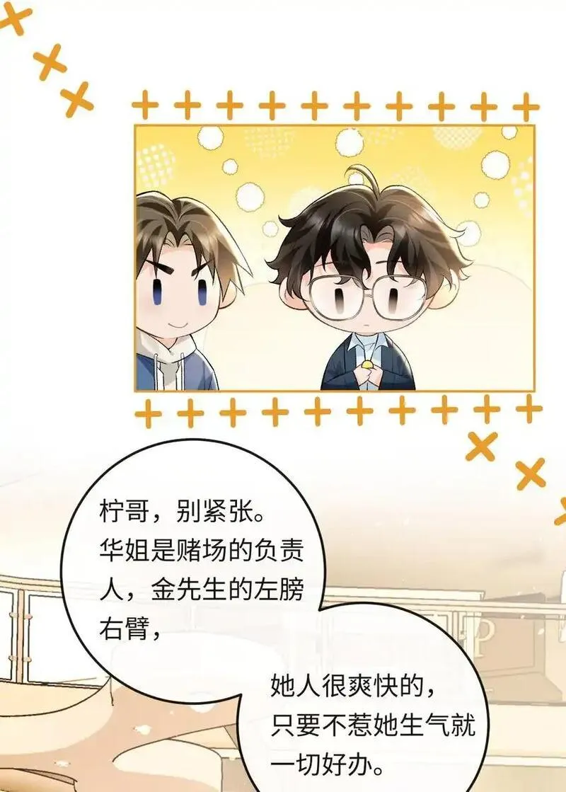 秉性下等广播剧18漫画,010 你就是小么的老相好啊17图