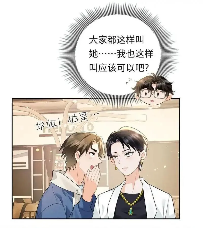 秉性下等广播剧18漫画,010 你就是小么的老相好啊11图