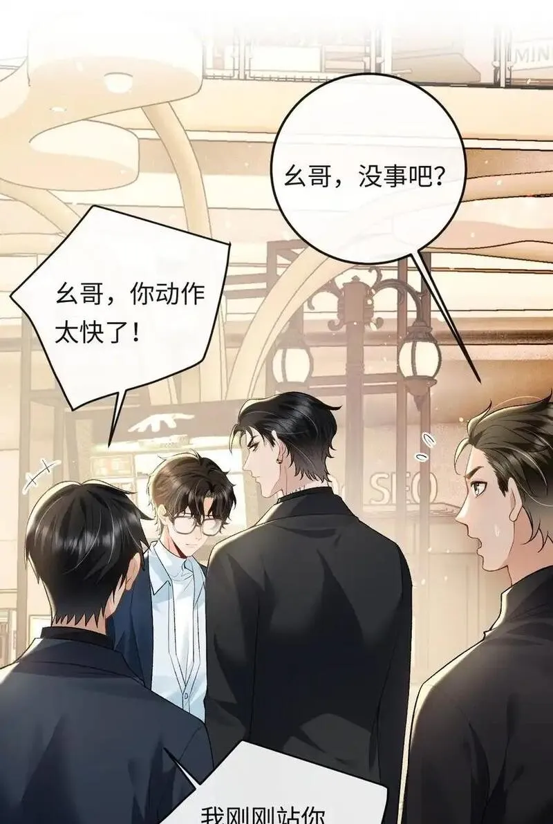 秉性下等广播剧18漫画,010 你就是小么的老相好啊2图