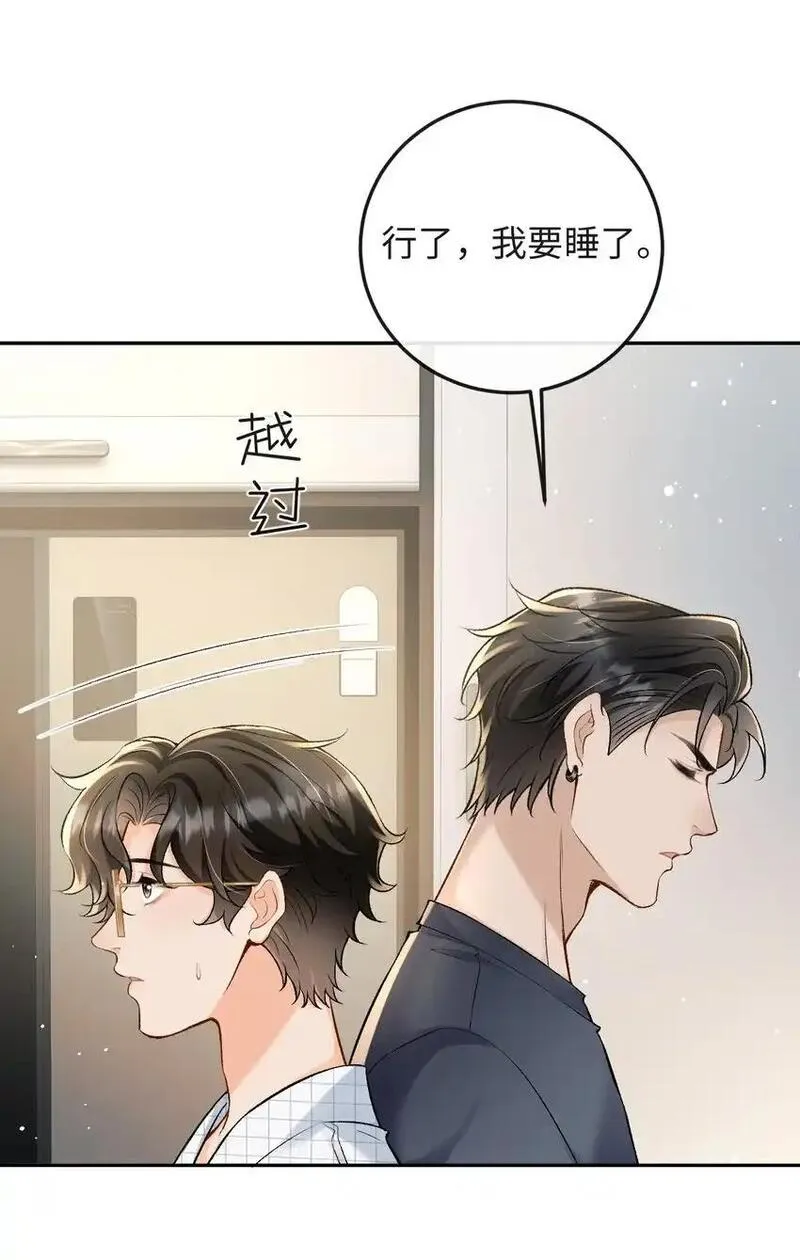 秉性下等广播剧18漫画,010 你就是小么的老相好啊30图