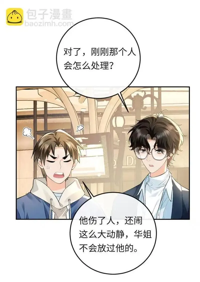 秉性下等广播剧18漫画,010 你就是小么的老相好啊19图