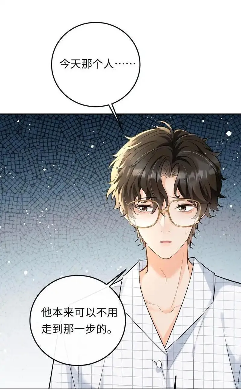 秉性下等广播剧18漫画,010 你就是小么的老相好啊27图