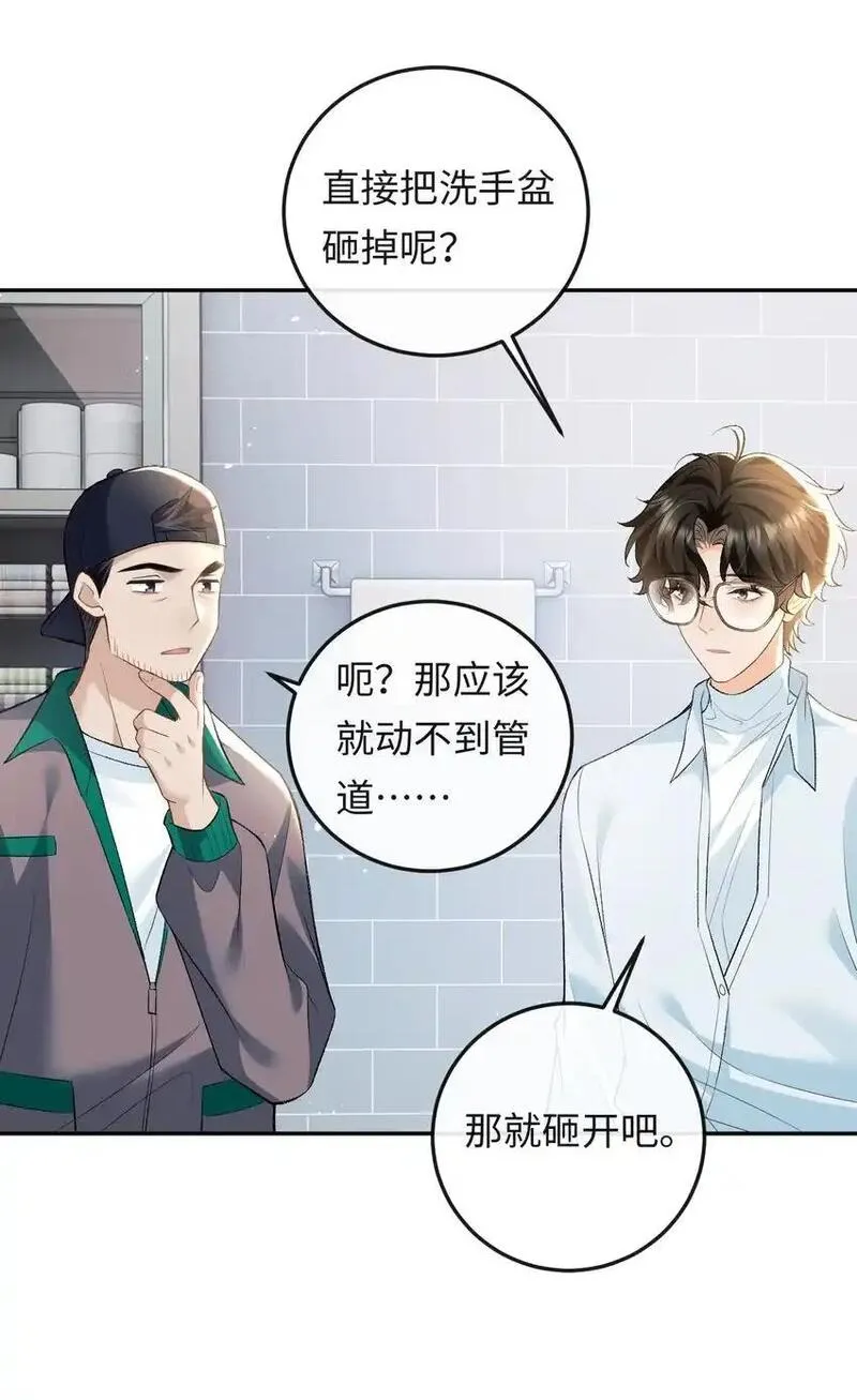 秉性下等广播剧18漫画,011 我想考警校16图