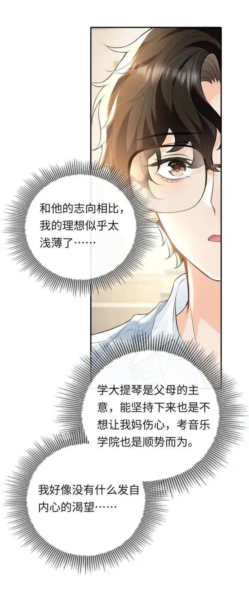 秉性下等广播剧18漫画,011 我想考警校30图