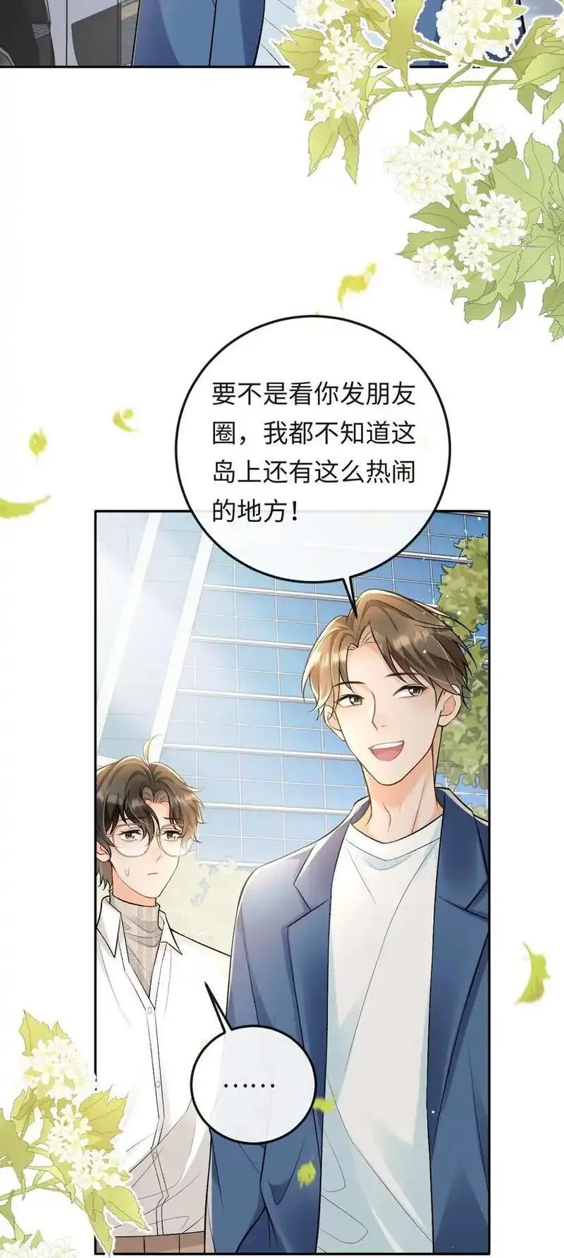 秉性下等广播剧18漫画,012 失恋的男人6图