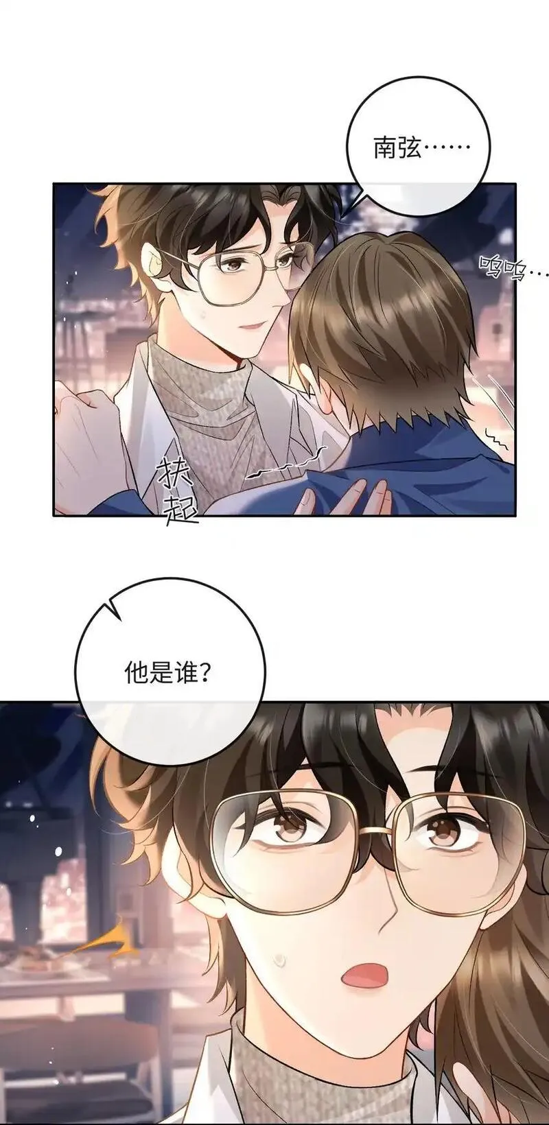 秉性下等广播剧18漫画,012 失恋的男人28图