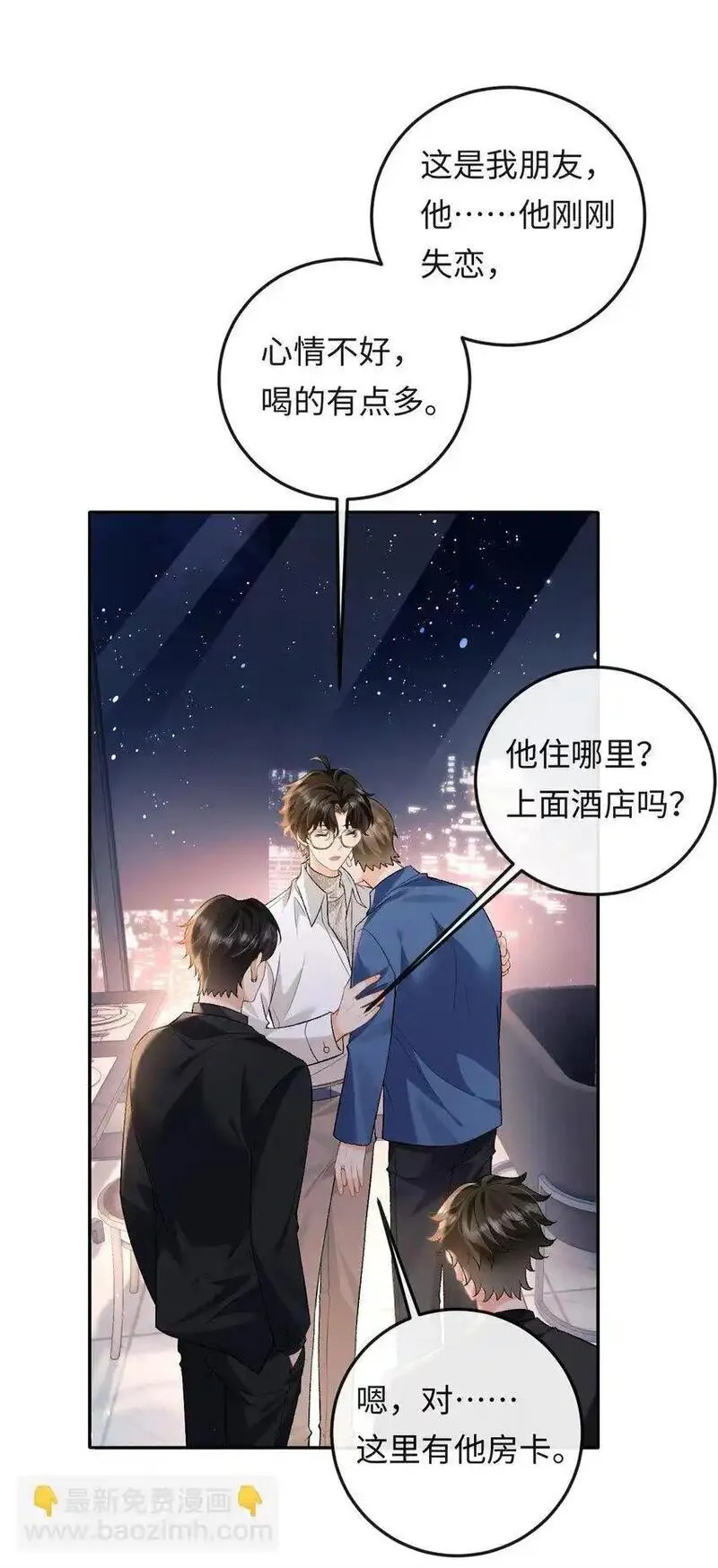 秉性下等广播剧18漫画,012 失恋的男人30图