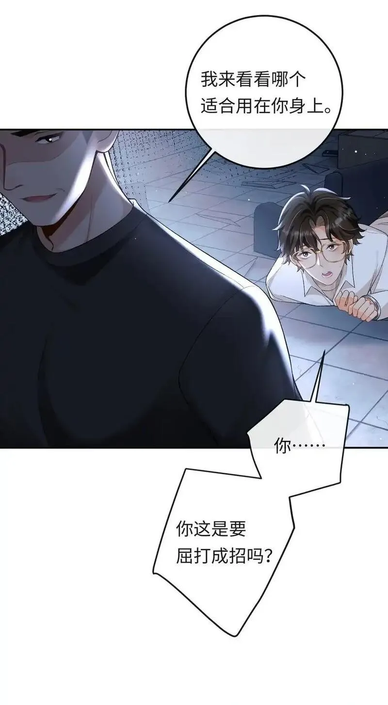 秉性下等txt漫画,013 绑架35图