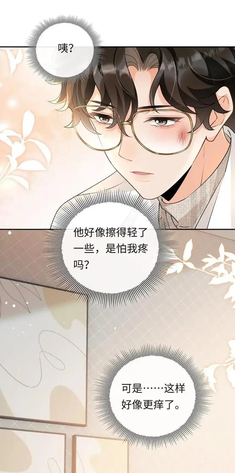 秉性下等广播剧18漫画,015 岛上的&ldquo;老鼠&rdquo;12图