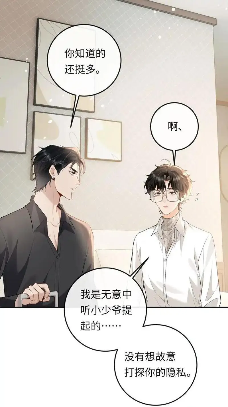 秉性下等广播剧18漫画,016 你为什么不走3图