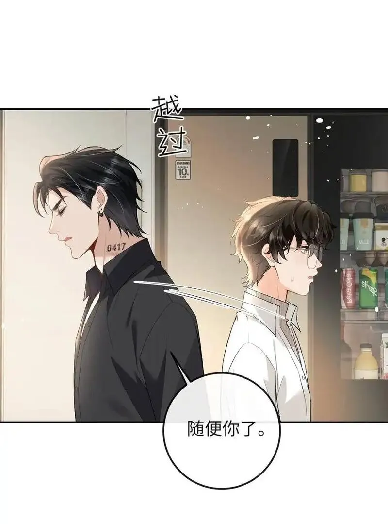 秉性下等广播剧18漫画,016 你为什么不走13图