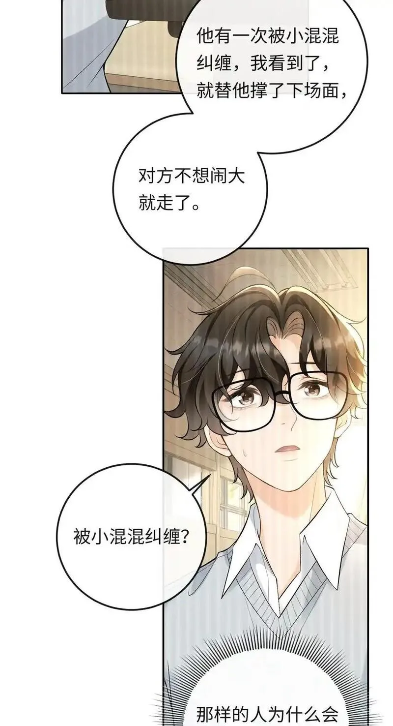 秉性下等广播剧18漫画,017 悸动29图