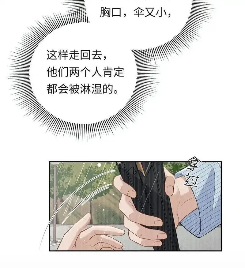 秉性下等广播剧18漫画,017 悸动17图