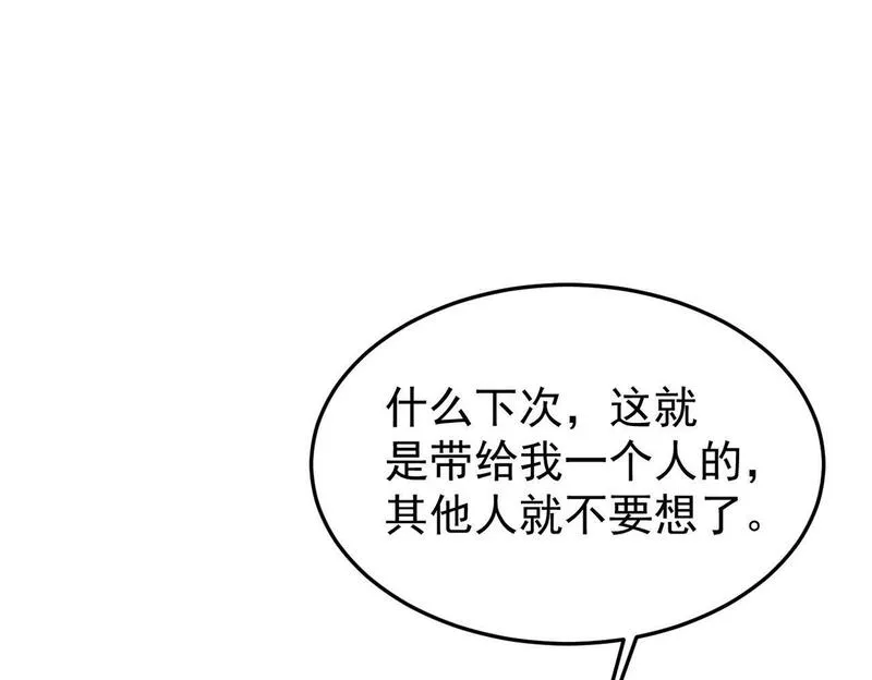 双程-归途漫画,奇怪的感情开始发芽52图