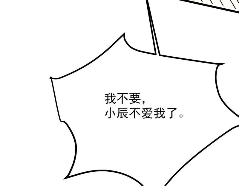 双程-归途漫画,奇怪的感情开始发芽62图