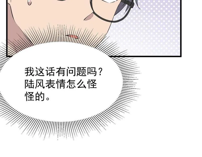 双程-归途漫画,奇怪的感情开始发芽101图