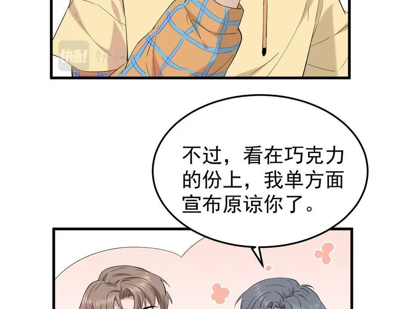 双程-归途漫画,奇怪的感情开始发芽73图