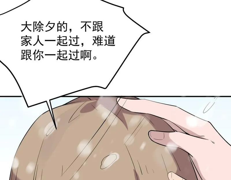 双程-归途漫画,奇怪的感情开始发芽9图