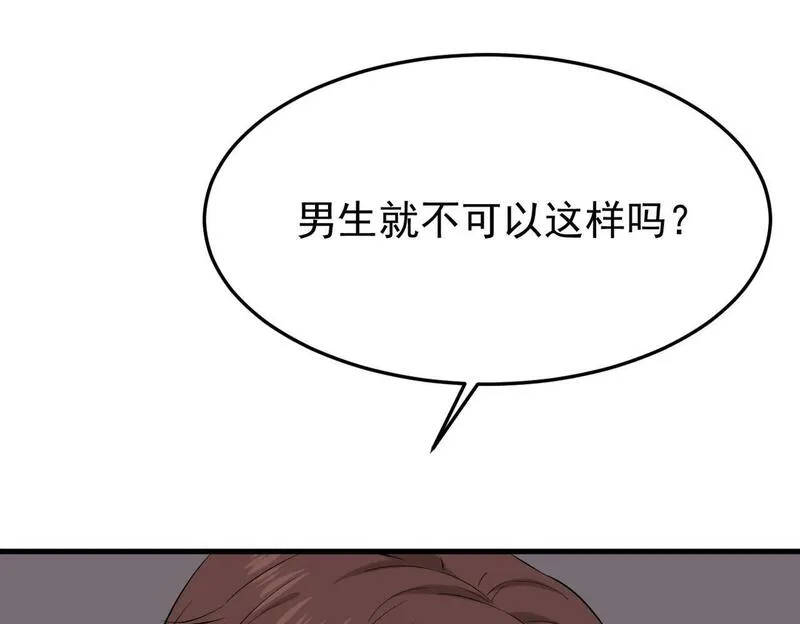 双程-归途漫画,奇怪的感情开始发芽97图