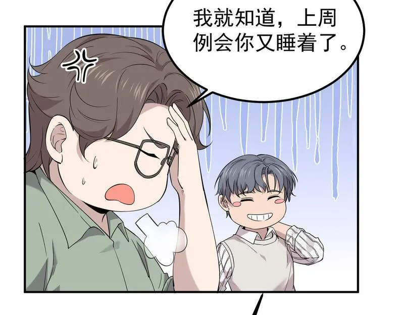 双程-归途漫画,多年后的相遇41图