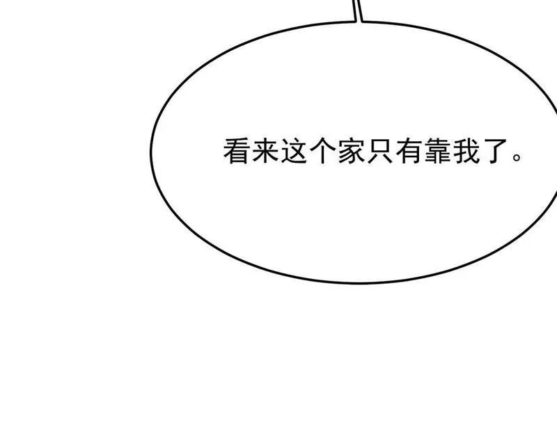 双程-归途漫画,不会做饭的两人8图