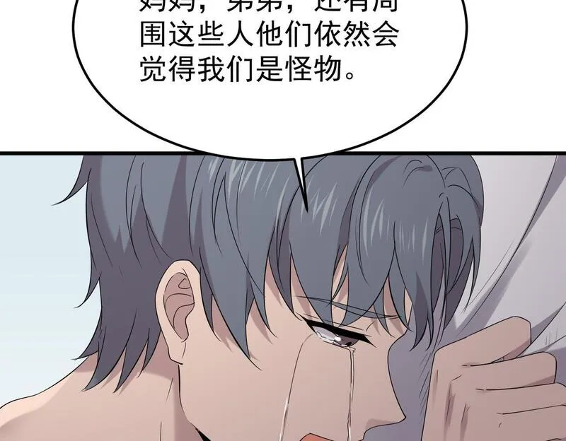 双程-归途漫画,梦境成真43图