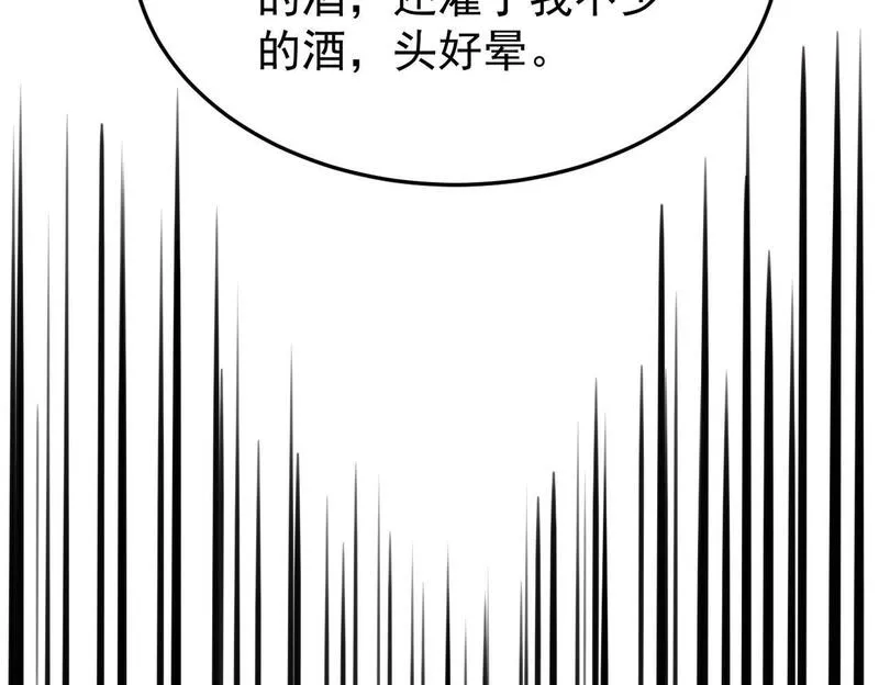 双程-归途漫画,酒后梦境7图