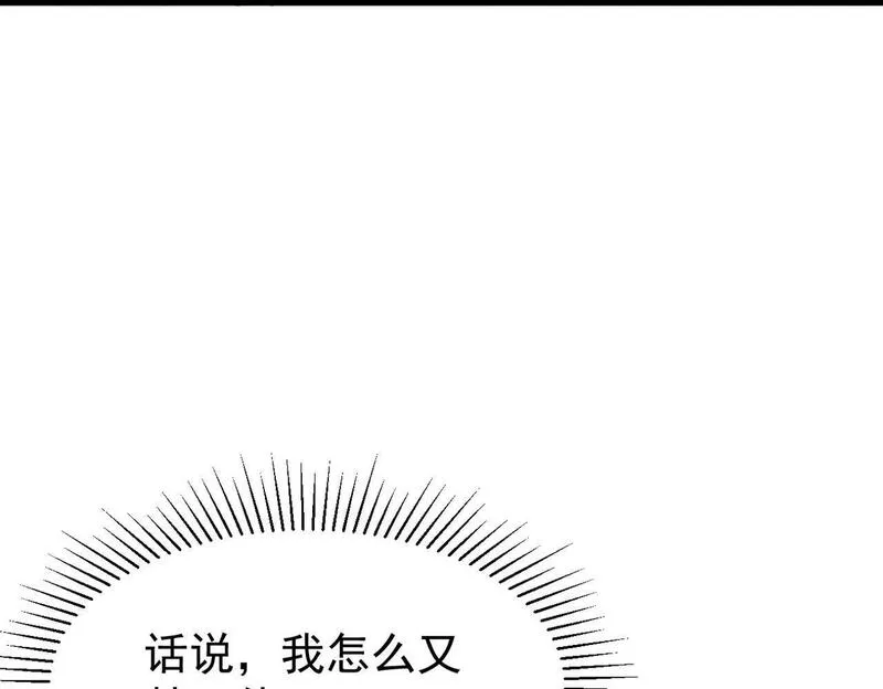 双程-归途漫画,酒后梦境102图