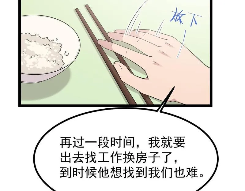 双程-归途漫画,找到他了113图