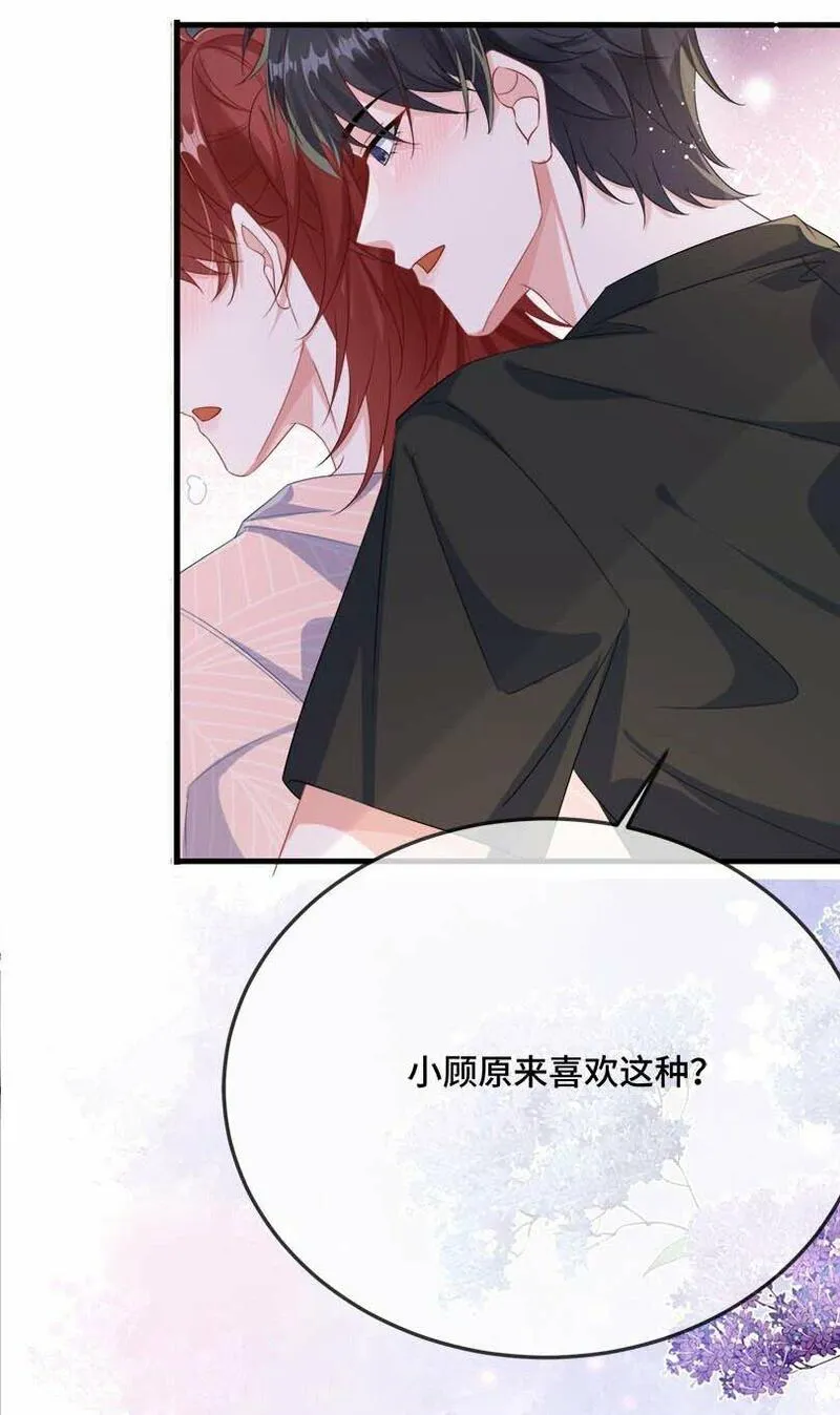 他又宠又撩漫画,075 欺负小顾？19图