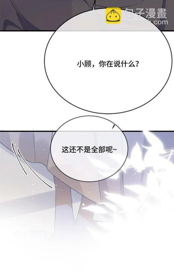 他又宠又撩漫画,075 欺负小顾？10图