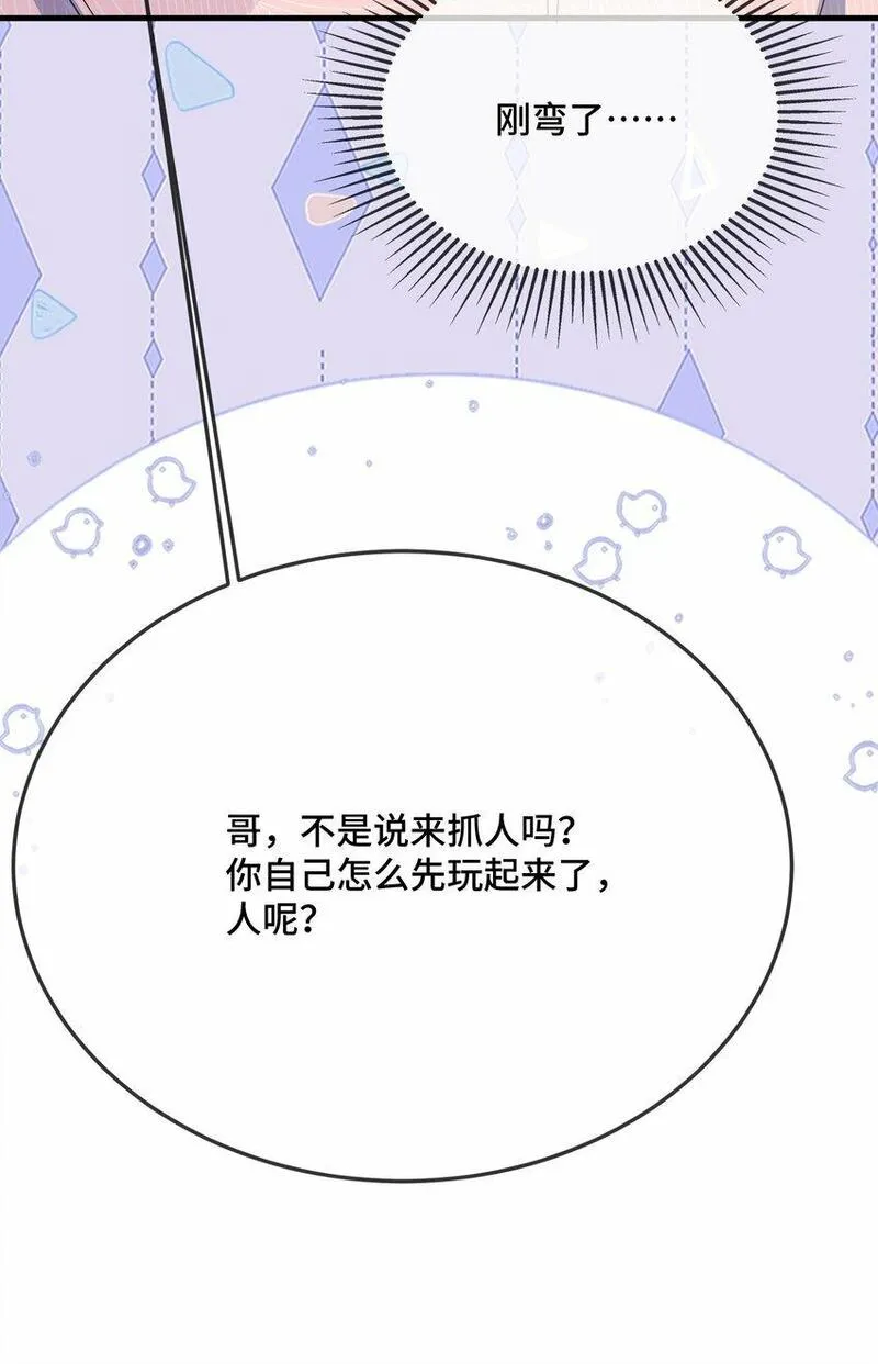 他又宠又撩漫画,076 我好看还是他好看？19图