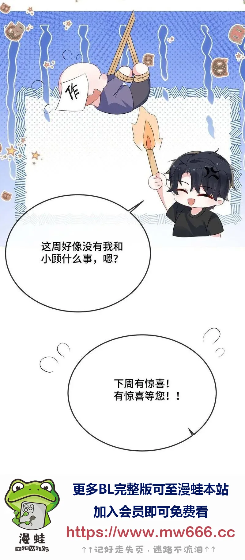 他又宠又撩漫画,077 缺男人？49图