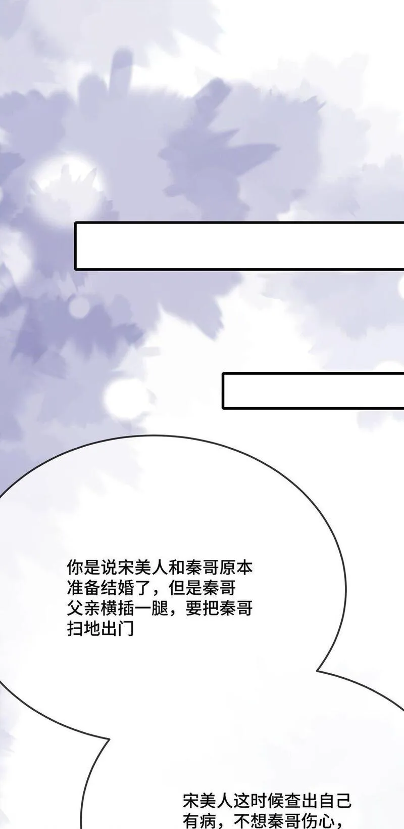 他又宠又撩漫画,077 缺男人？29图